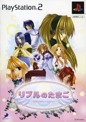 Ripuru no Tamago - Apprentice Magician (Japan) box cover front